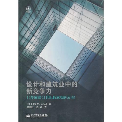 設計和建築業中的新競爭力