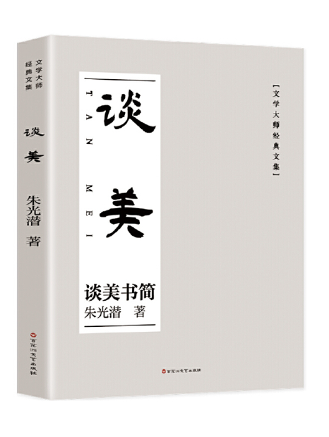 談美(2023年百花洲文藝出版社出版的圖書)