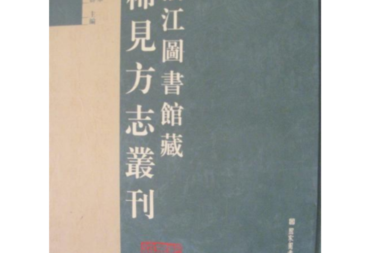 北京大學圖書館藏稀見方誌