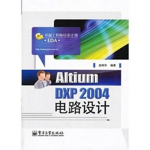 卓越工程師培養計畫：AltiumDXP2004電路設計