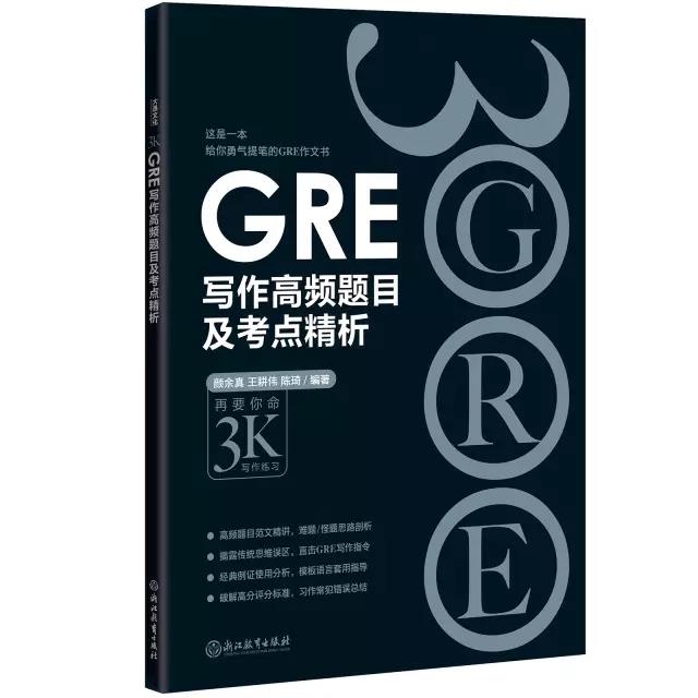 GRE寫作高頻題目及考點精析