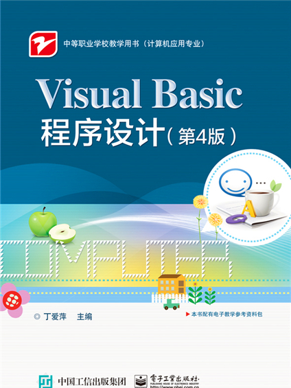 Visual Basic程式設計（第4版）