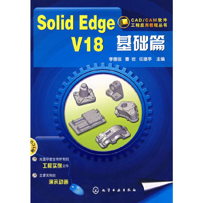 Solid Edge V18基礎篇（附1CD）