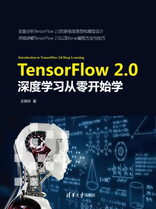 TensorFlow 2.0深度學習從零開始學