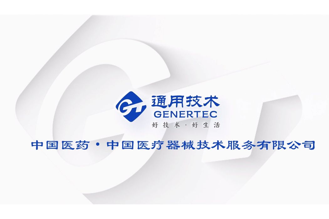 中國醫療器械技術服務有限公司