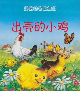 我的動物朋友們(皮埃爾·庫隆所著圖書)