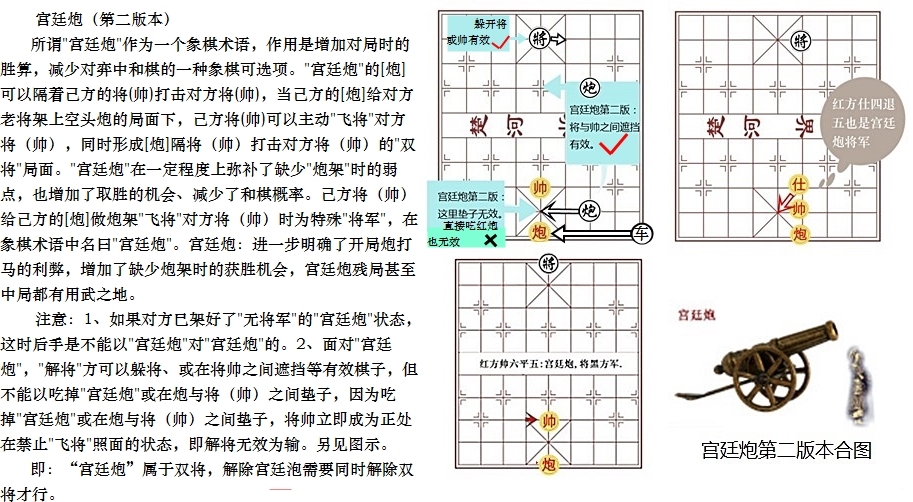 宮廷炮