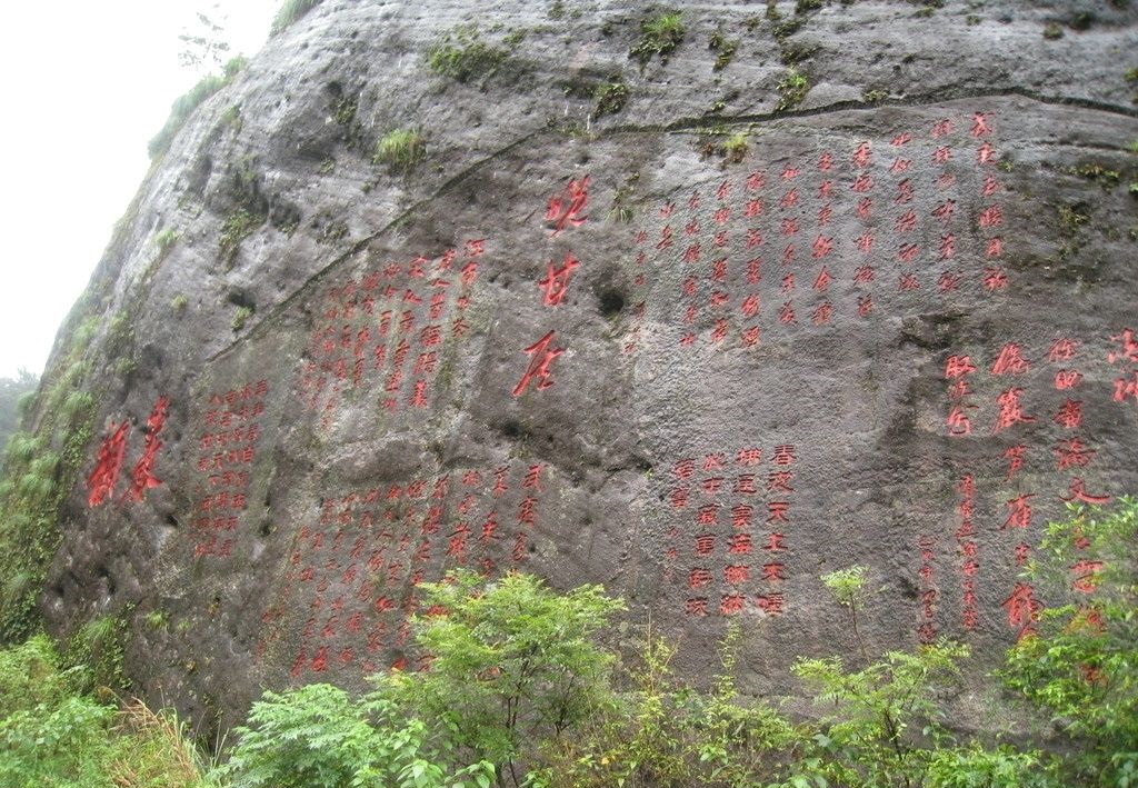 雲峰山摩崖刻石