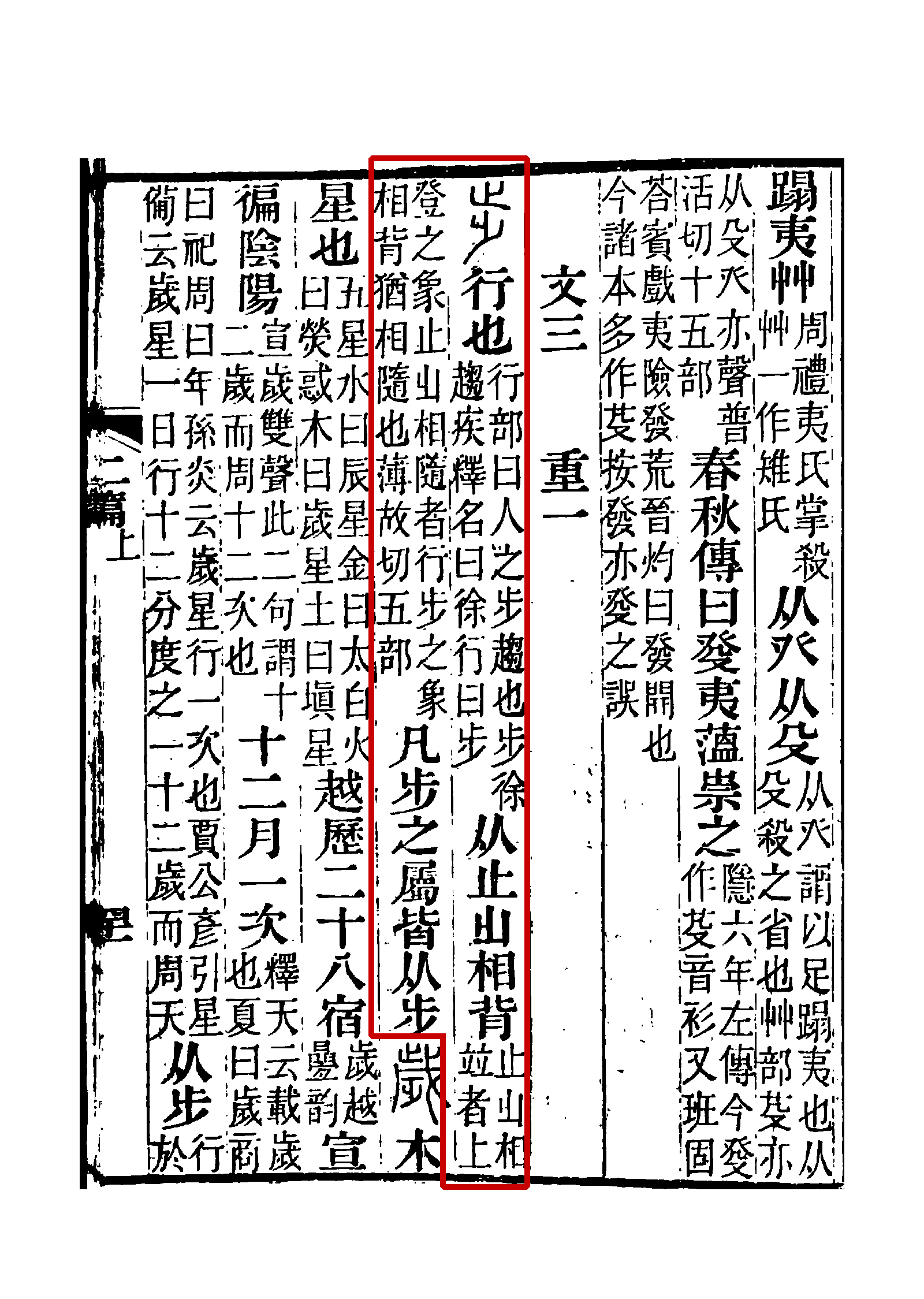 《說文解字注》書影