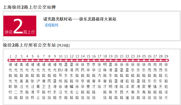 上海公交徐涇2路