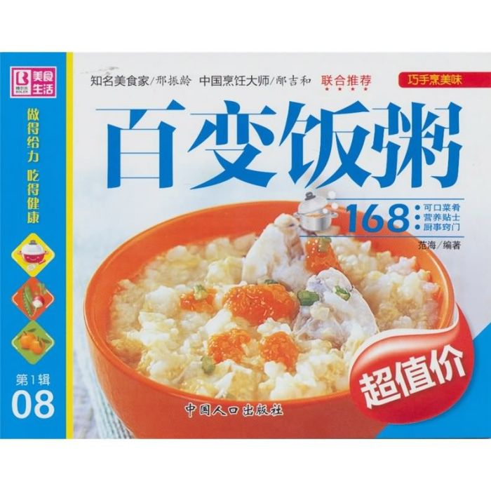 巧手烹美味：百變飯粥