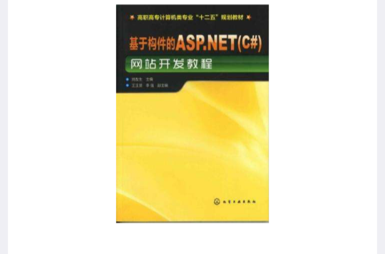 基於構件的ASP.NET