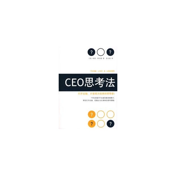 CEO思考法