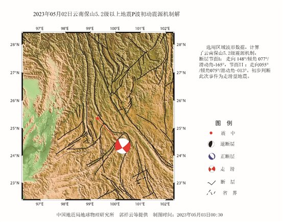 5·2保山地震