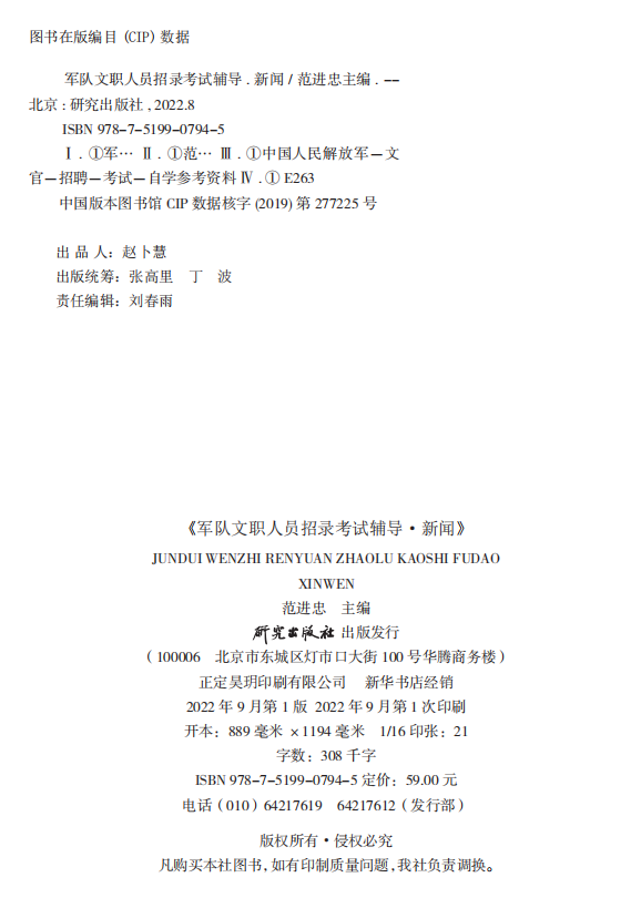 紅師教育軍隊文職人員招聘新大綱考試教材：《新聞》