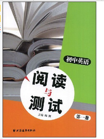 國中英語閱讀與測試（第一冊）