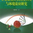 甘薯品質性狀的基因型與環境效應研究