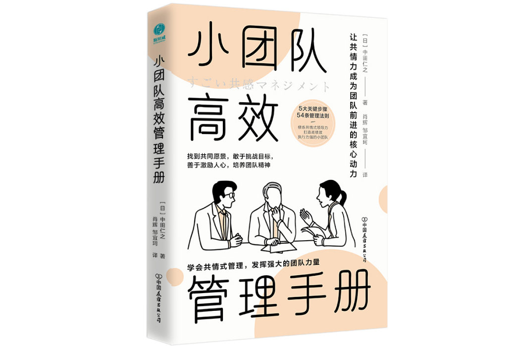 小團隊高效管理手冊