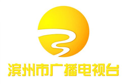 濱州市廣播電視台