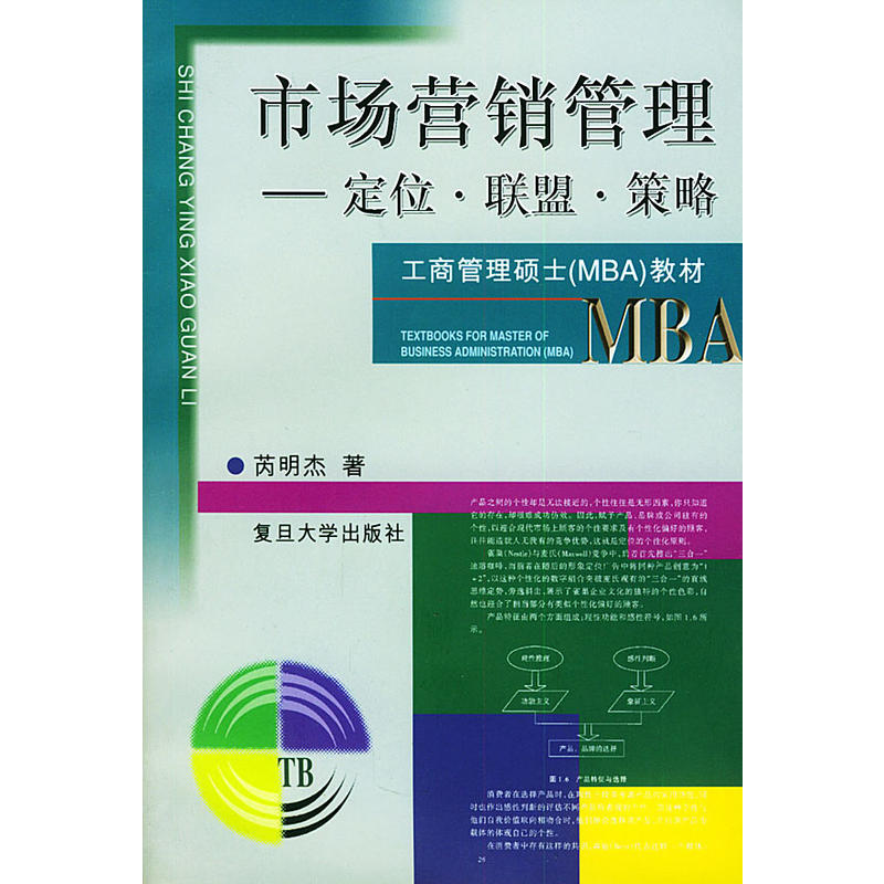 市場行銷管理：定位·聯盟·策略