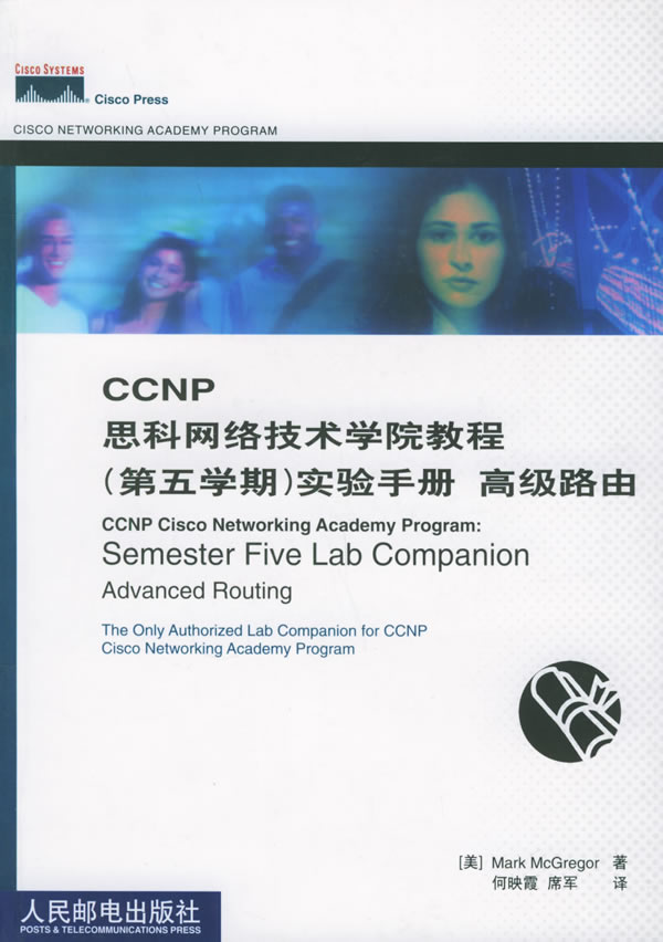 CCNP思科網路技術學院教程