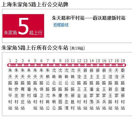 上海公交朱家角5路