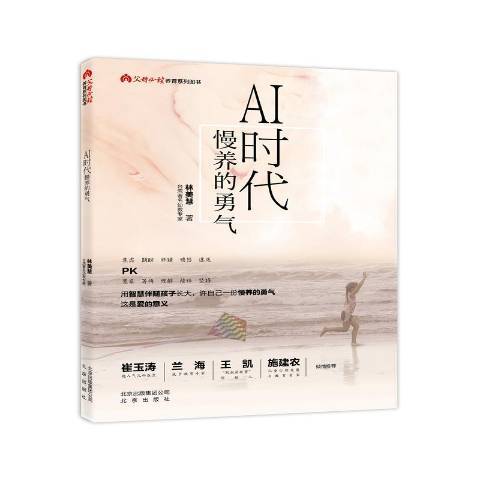 AI時代慢養的勇氣