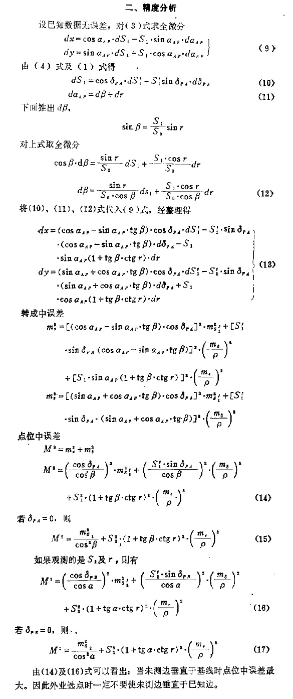 變形極坐標法