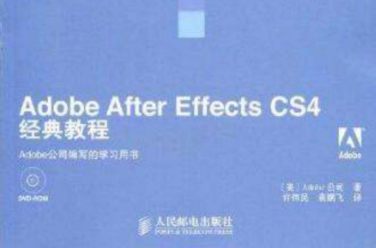 AdobeAfterEffectsCS4經典教程