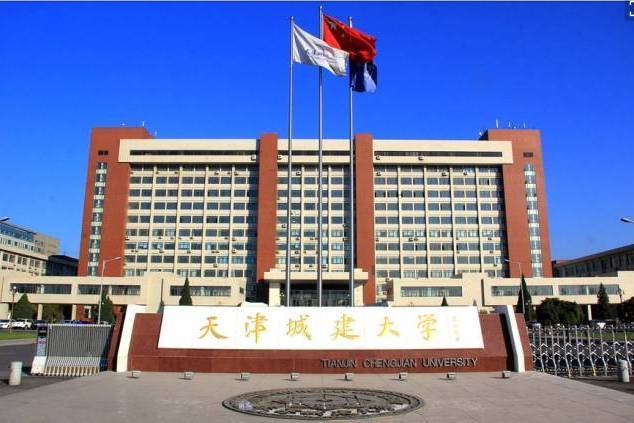 天津城建大學國際工程學院