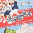 天才教科書（大腦訓練完全手冊）