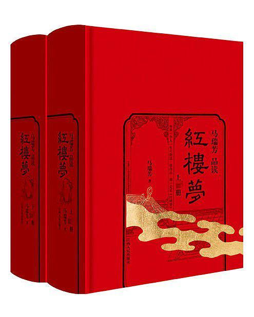 馬瑞芳品讀紅樓夢(2018年江西人民出版社出版的圖書)