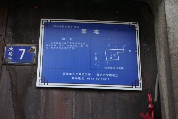 寶林寺前大馬堂7號建築