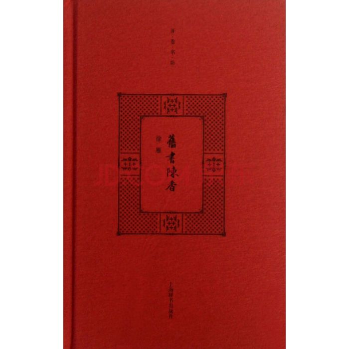 開卷書坊：舊書陳香