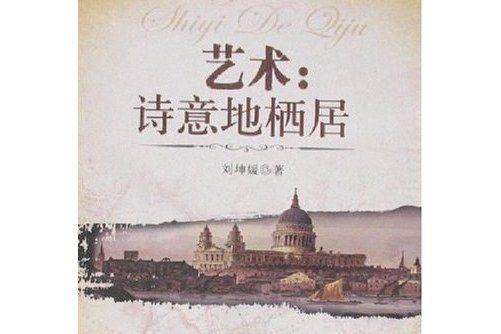 藝術(2007年浙江大學出版社出版的圖書)