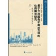 基於住房服務和類別選擇的住房需求研究