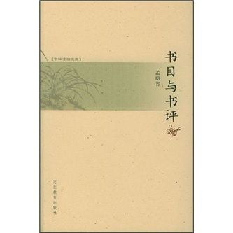 書目與書評