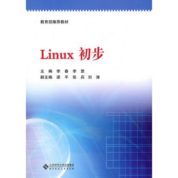 Linux 初步