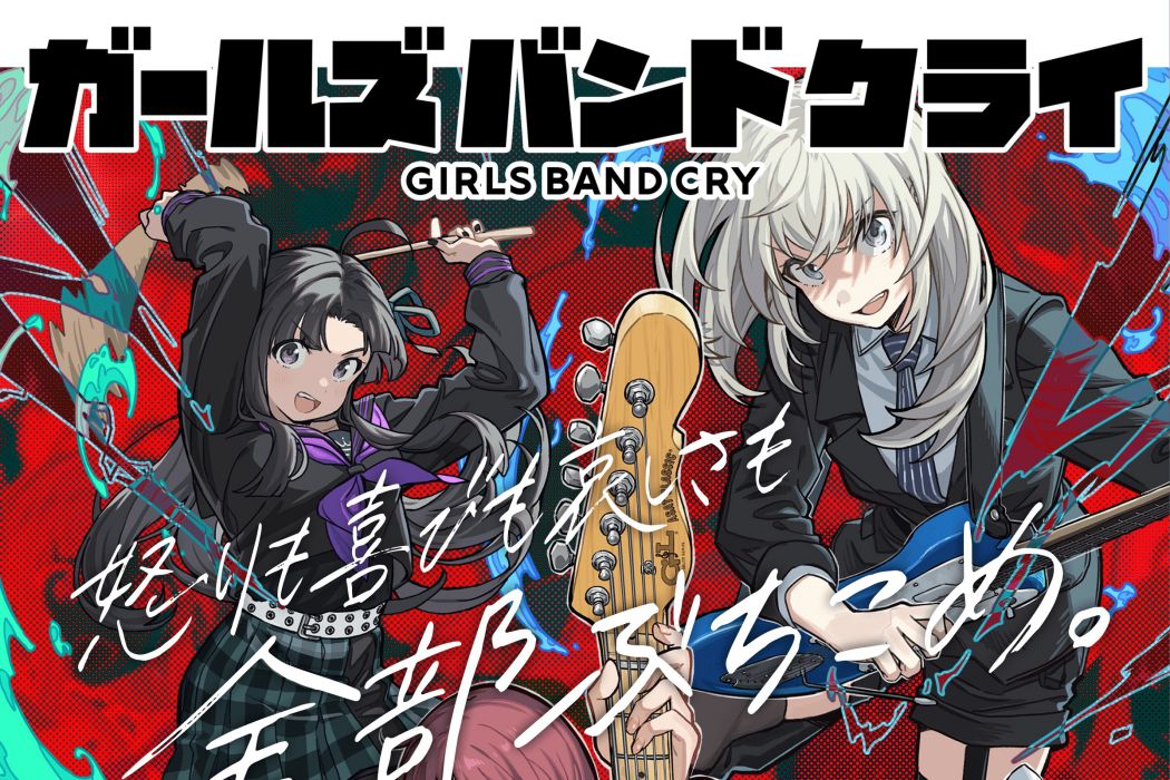 GIRLS BAND CRY