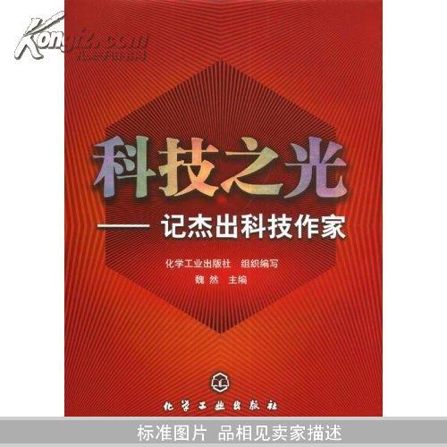 科技之光：記傑出科技作家