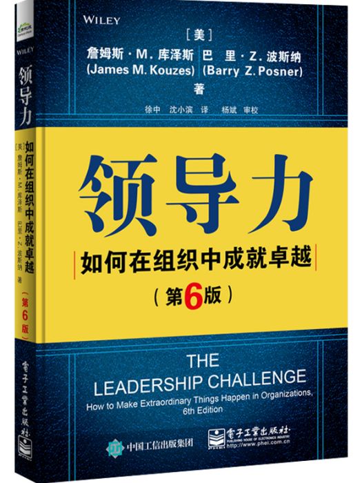 領導力：如何在組織中成就卓越（第6版）(2019年電子工業出版社出版的圖書)