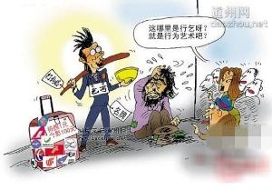 丐幫幫助巡迴乞討