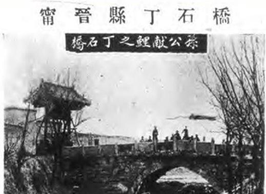 寧晉古丁橋1936年照片