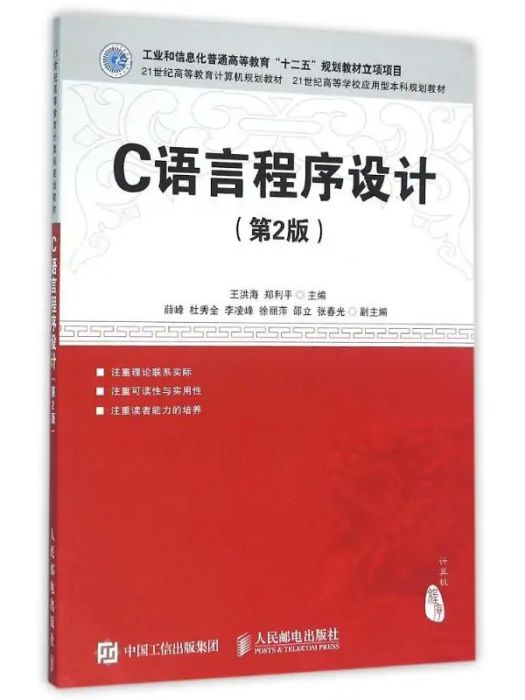 C語言程式設計(2016年人民郵電出版社出版的圖書)