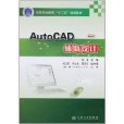 AutoCAD 輔助設計