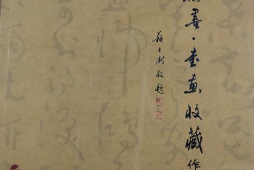 丹青翰墨·書畫收藏作品集