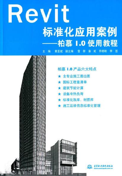 Revit標準化套用案例——柏慕1.0使用教程