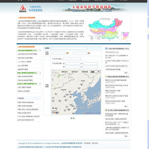 人地系統科學數據格線