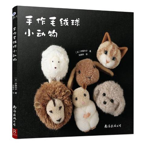 手作毛絨球小動物