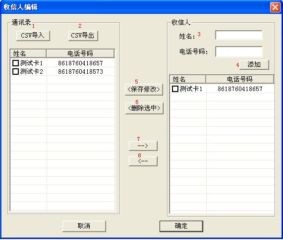 維控人機簡訊